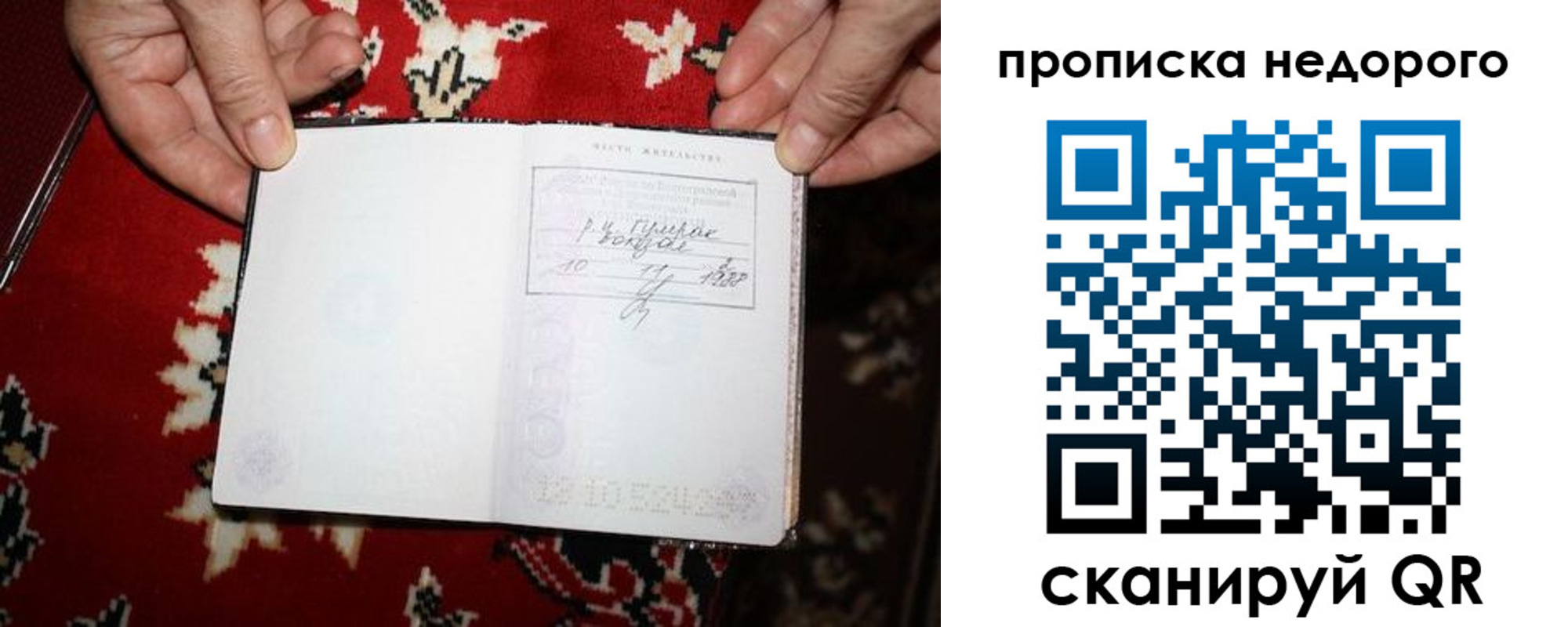 прописка гарантия в Северной Осетии