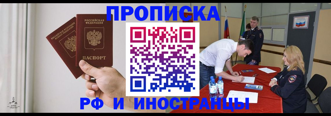 временная регистрация купить в Северной Осетии